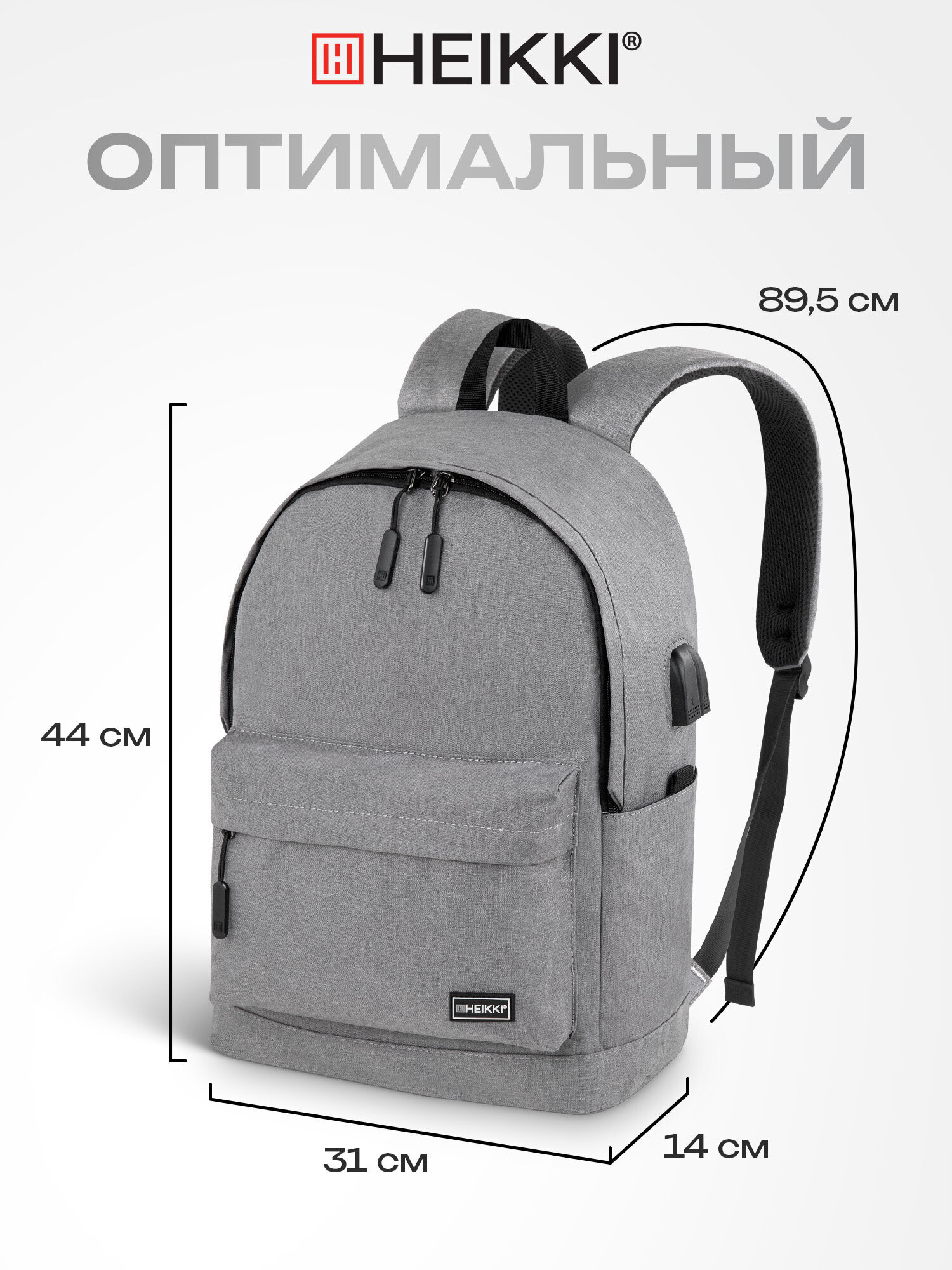 Рюкзак Heikki школьный городской для подростков для ноутбука - фото 4