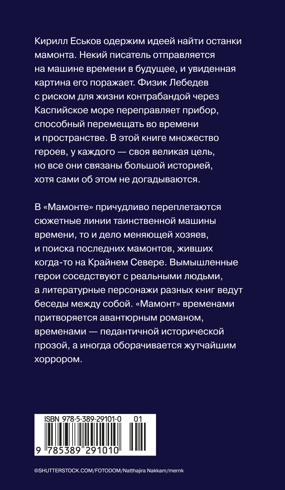 Книга АЗБУКА Мамонт - фото 4