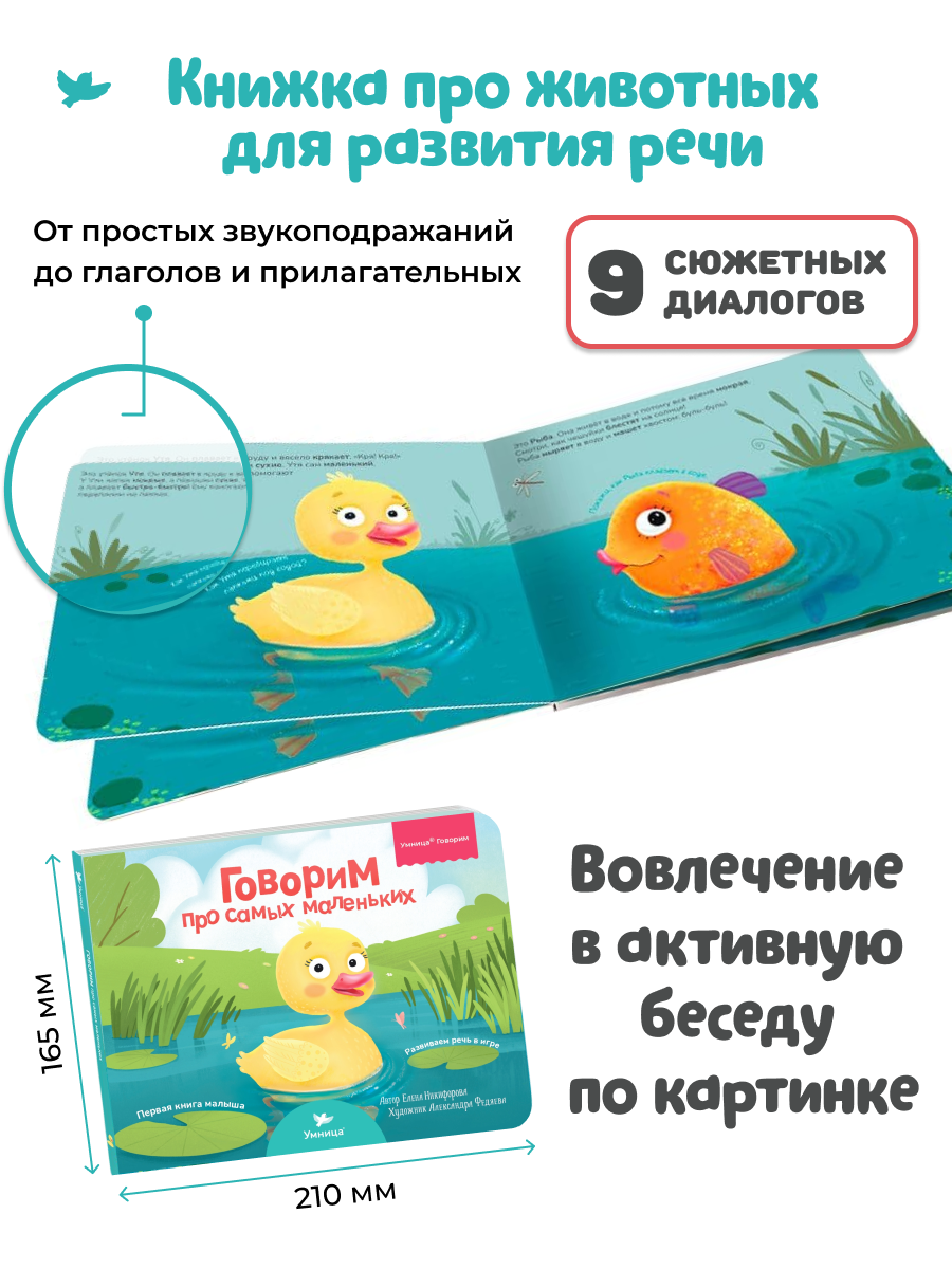 Развивающие игры для детей Умница Система для запуска и развития речи 3в1 - фото 14
