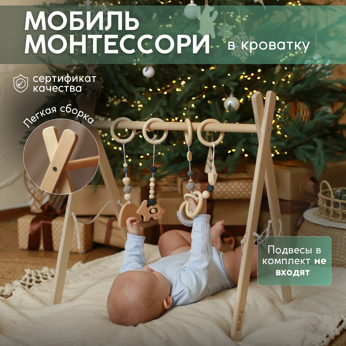 Мобиль ELKA Lab светло-коричневый в ассортименте - фото 1