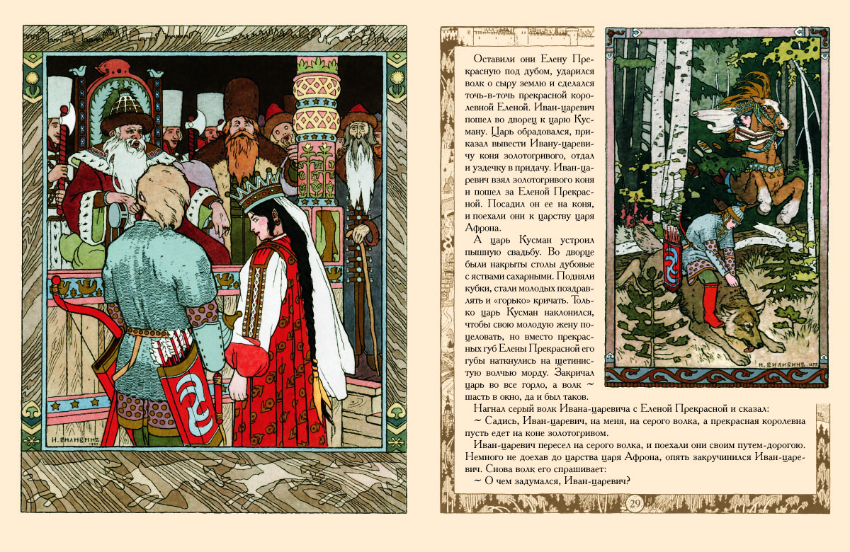 Книга Белый город Сказки. Рисунки И.Я. Билибина - фото 5