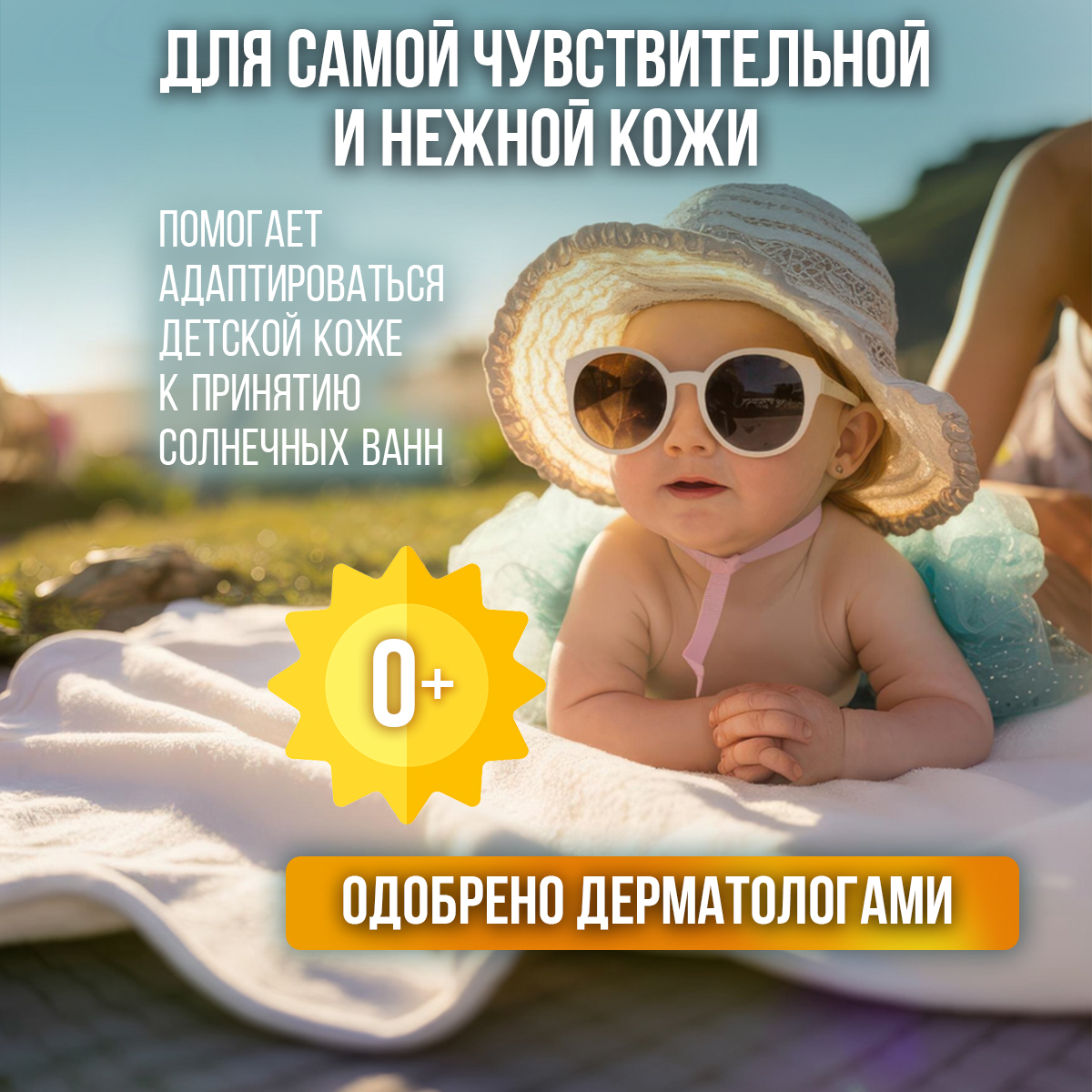 Молочко солнцезащитное EDEN для детей 0+ SPF50 150 мл - фото 7