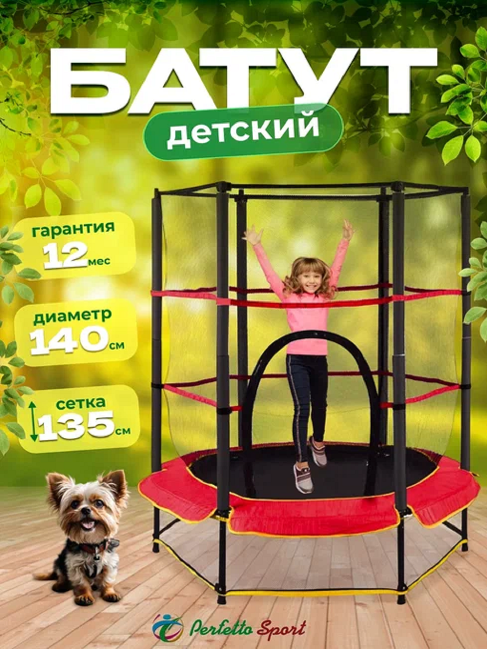 Батут каркасный Perfetto Sport с защитной cеткой 5ft диаметр 1,4 м зелёный - фото 1