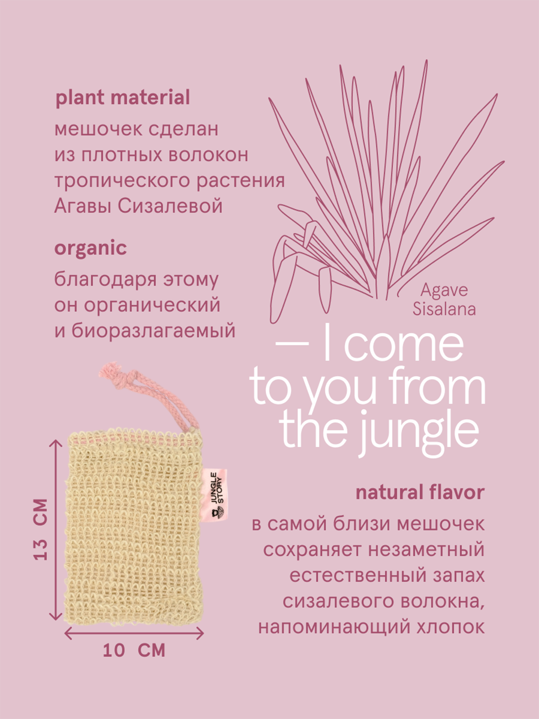 Мочалка Jungle Story Сизаль - фото 6