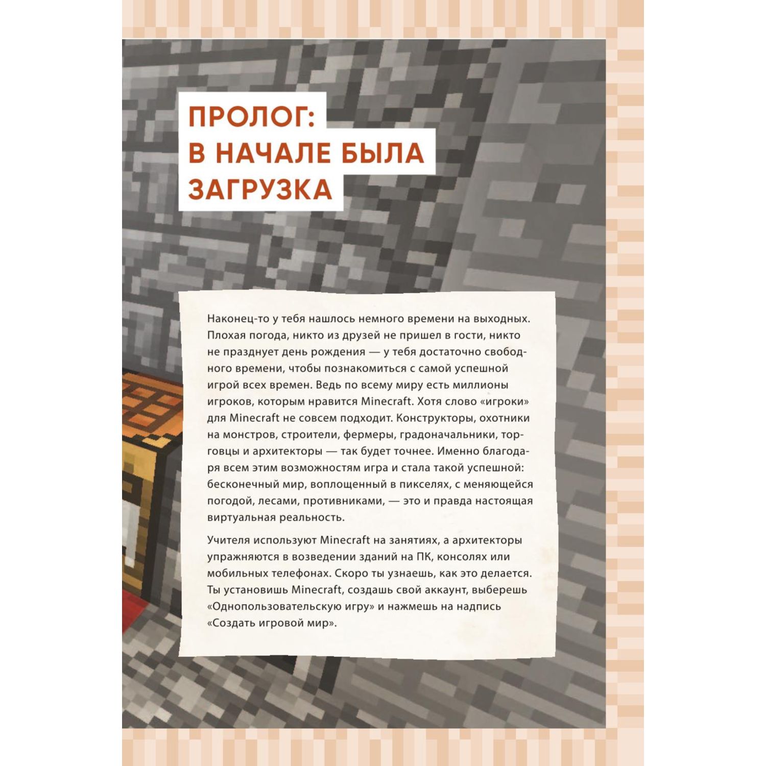 Книга Эксмо Супергид для майнкрафтеров 3 в 1 Лучшие пособия для настоящих фанатов - фото 4