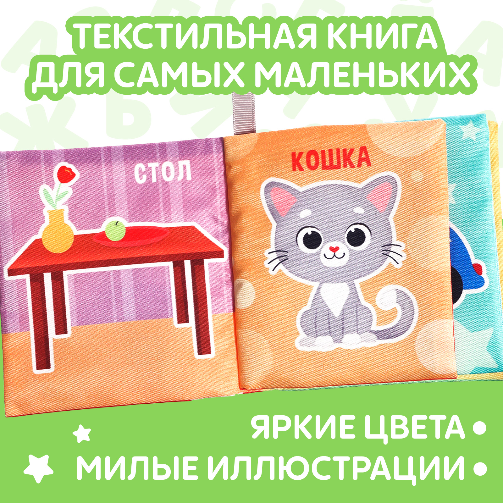 Игрушка Буква-ленд книжка - фото 3