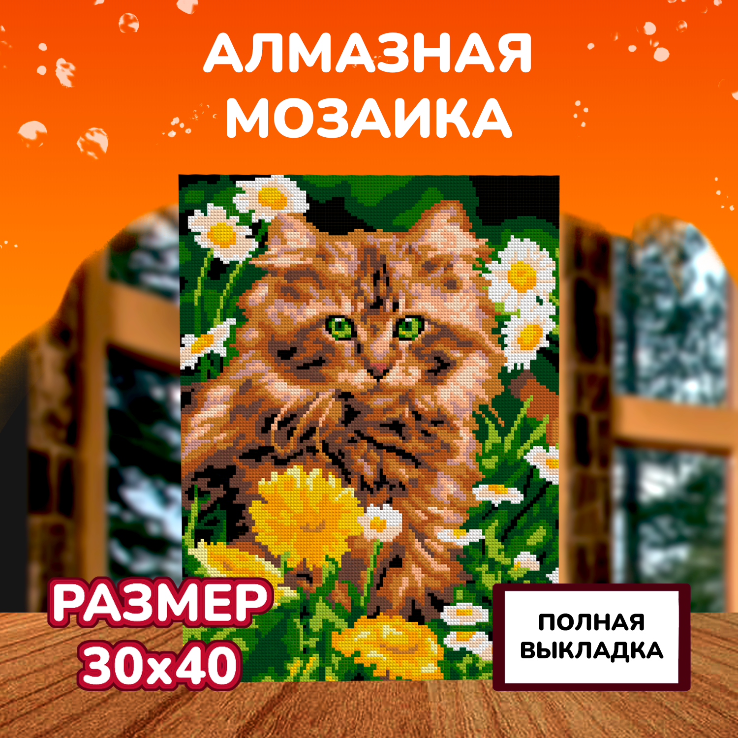 Алмазная мозаика LORI(колорит) Котик - фото 2