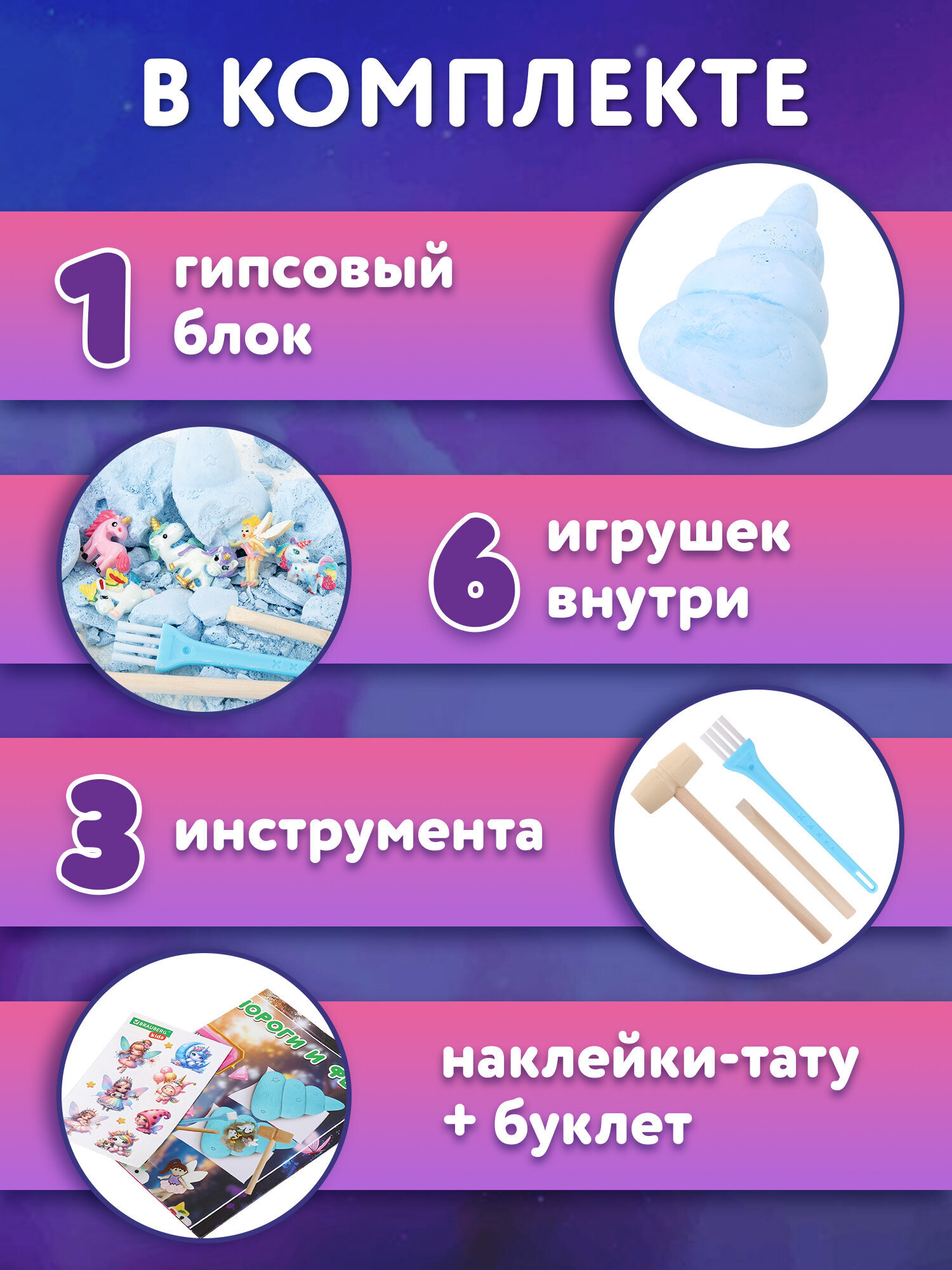 Набор для раскопок Brauberg Единороги и феи - фото 2