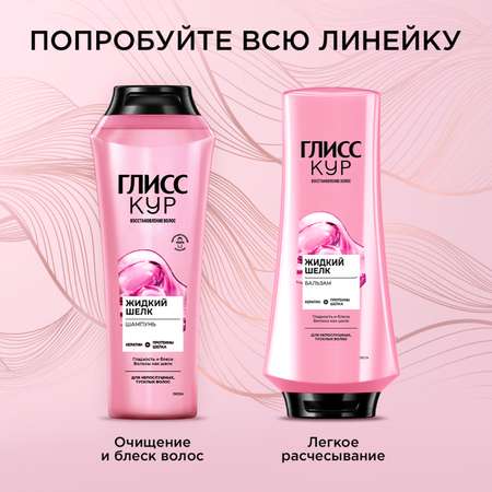 Бальзам Глисс Кур Жидкий шелк 360мл