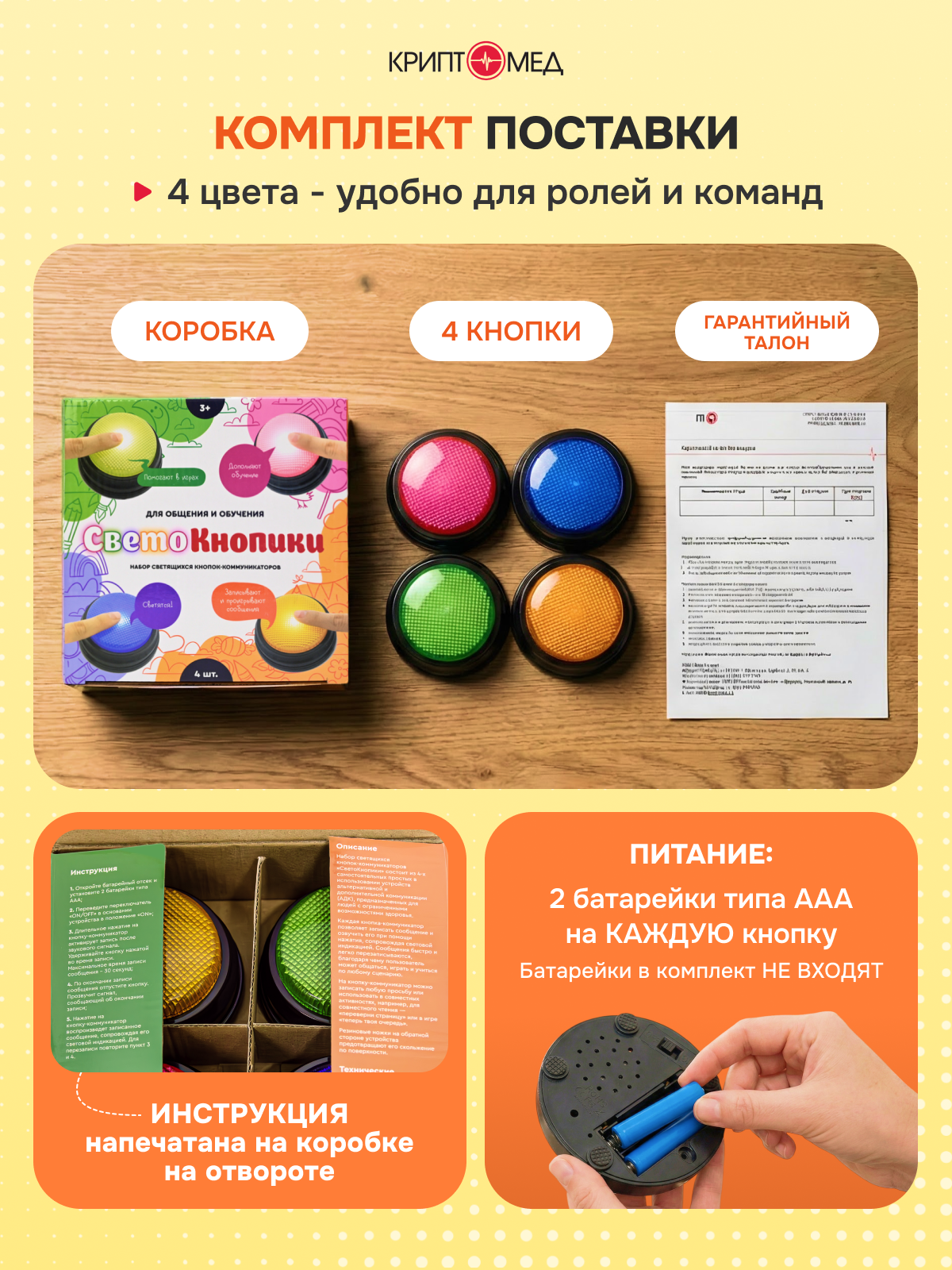 Настольная игра КРИПТОМЕД СветоКнопики - фото 5