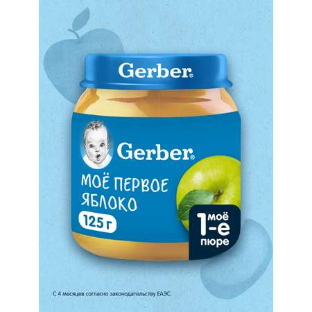 Пюре Gerber Яблоко с 4 мес 125 г