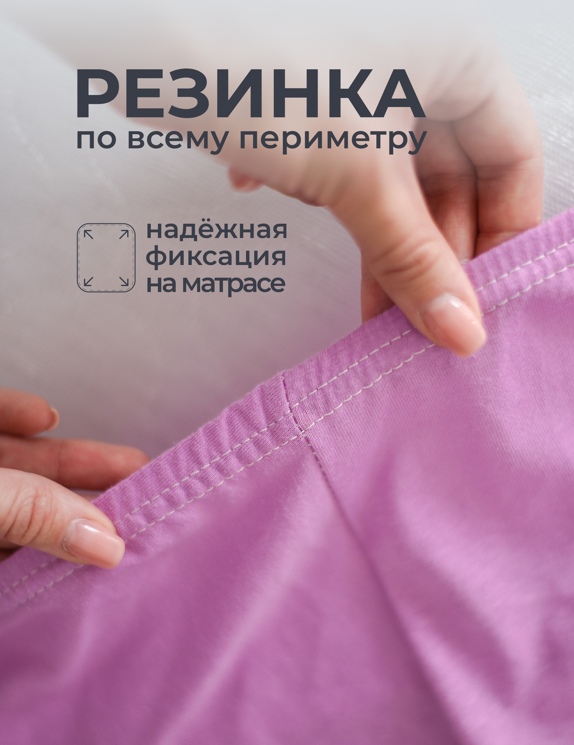 Простыня Селтекс сиреневый 90 x 200 см на резинке - фото 9