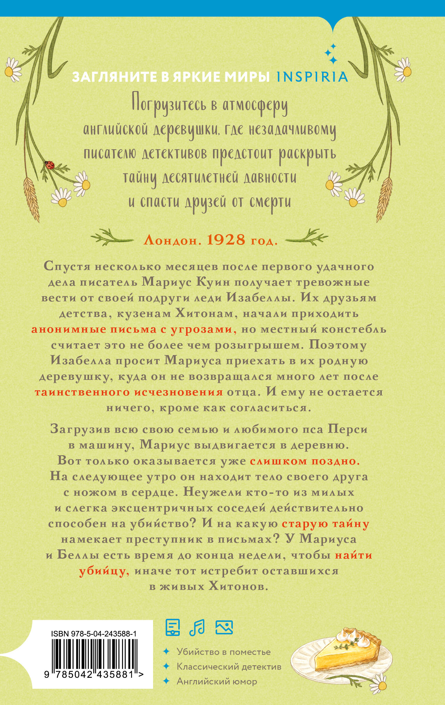 Книга Эксмо Роковая ошибка мистера Куина 2 - фото 3