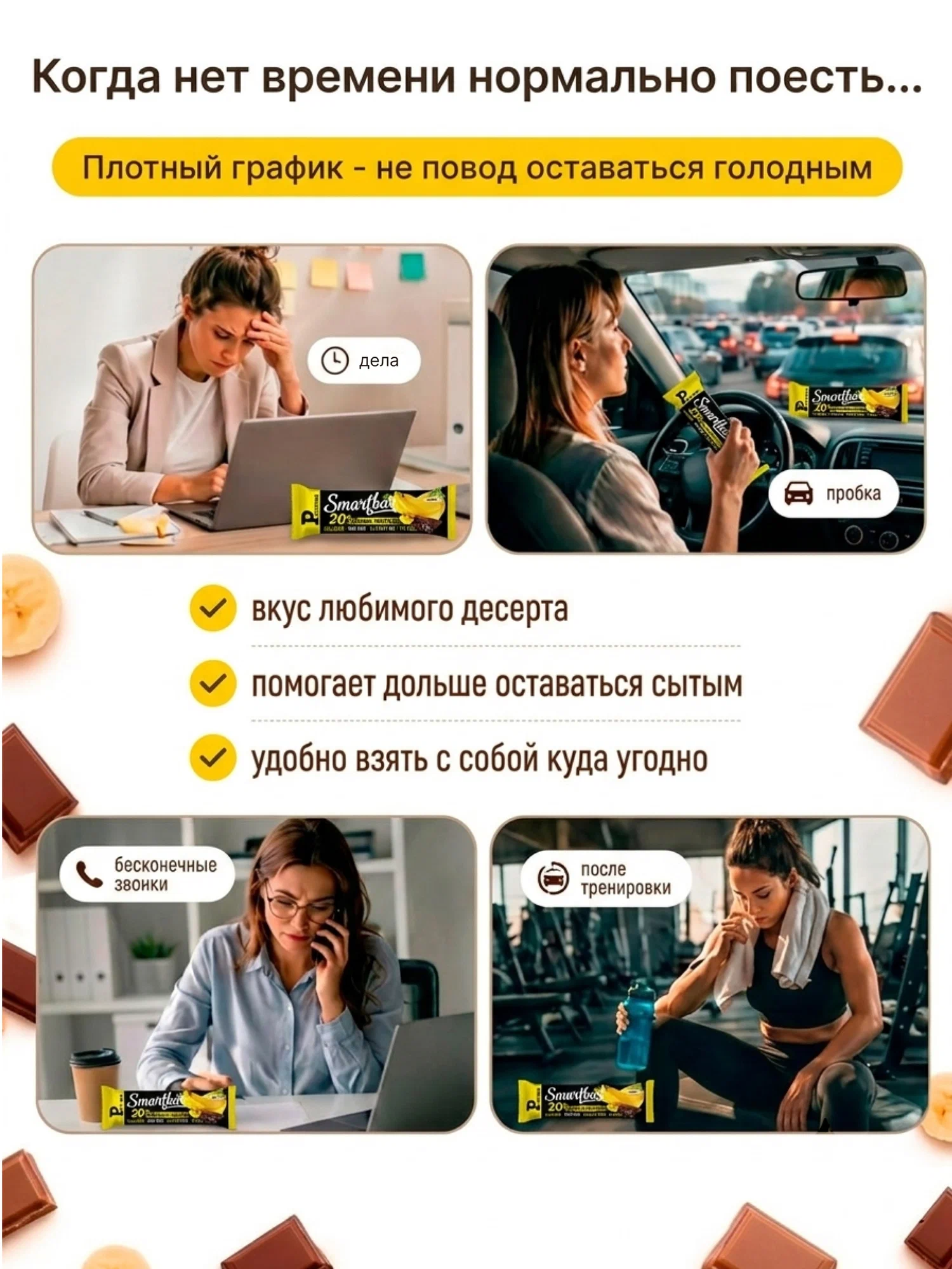 Протеиновые батончики SmartBar Банан в темной глазури 25шт - фото 2