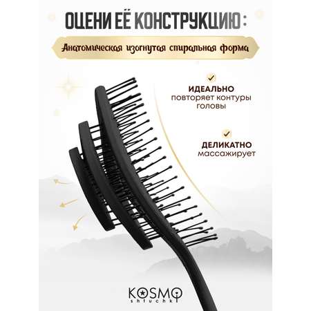 Массажная расческа KosmoShtuchki