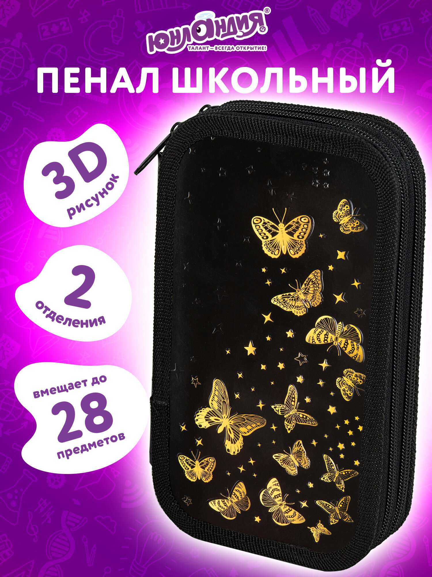Пенал Юнландия золотое сияние - фото 1
