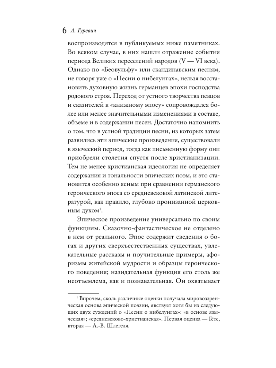 Книга Эксмо Беовульф - фото 12