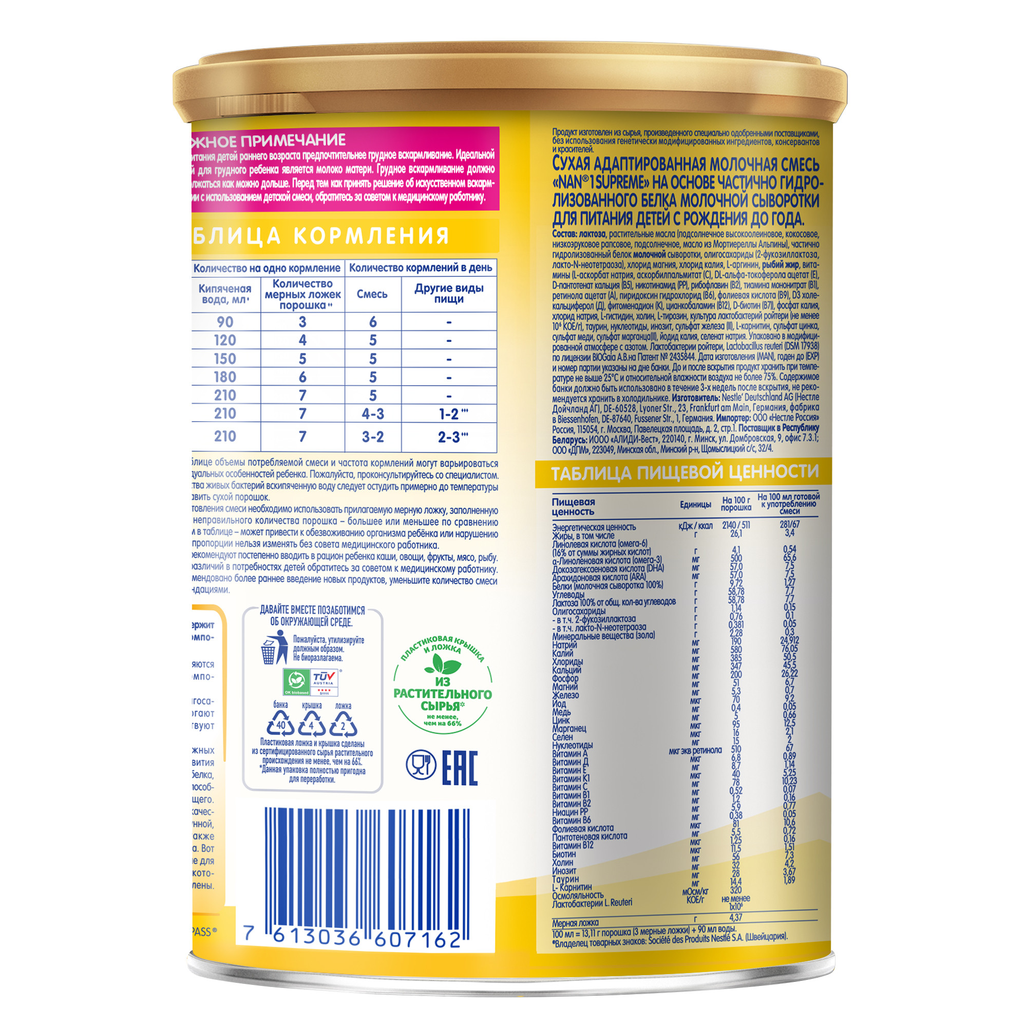 Смесь NAN Supreme 400г с 0месяцев - фото 6