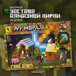 Конструктор MY WORLD