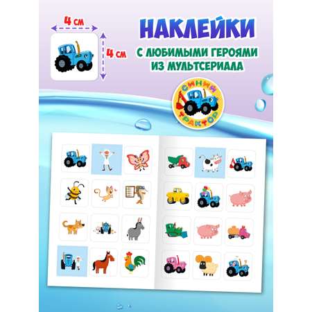 Водная раскраска Проф-Пресс большая с наклейками. Синий трактор. 28х33 см