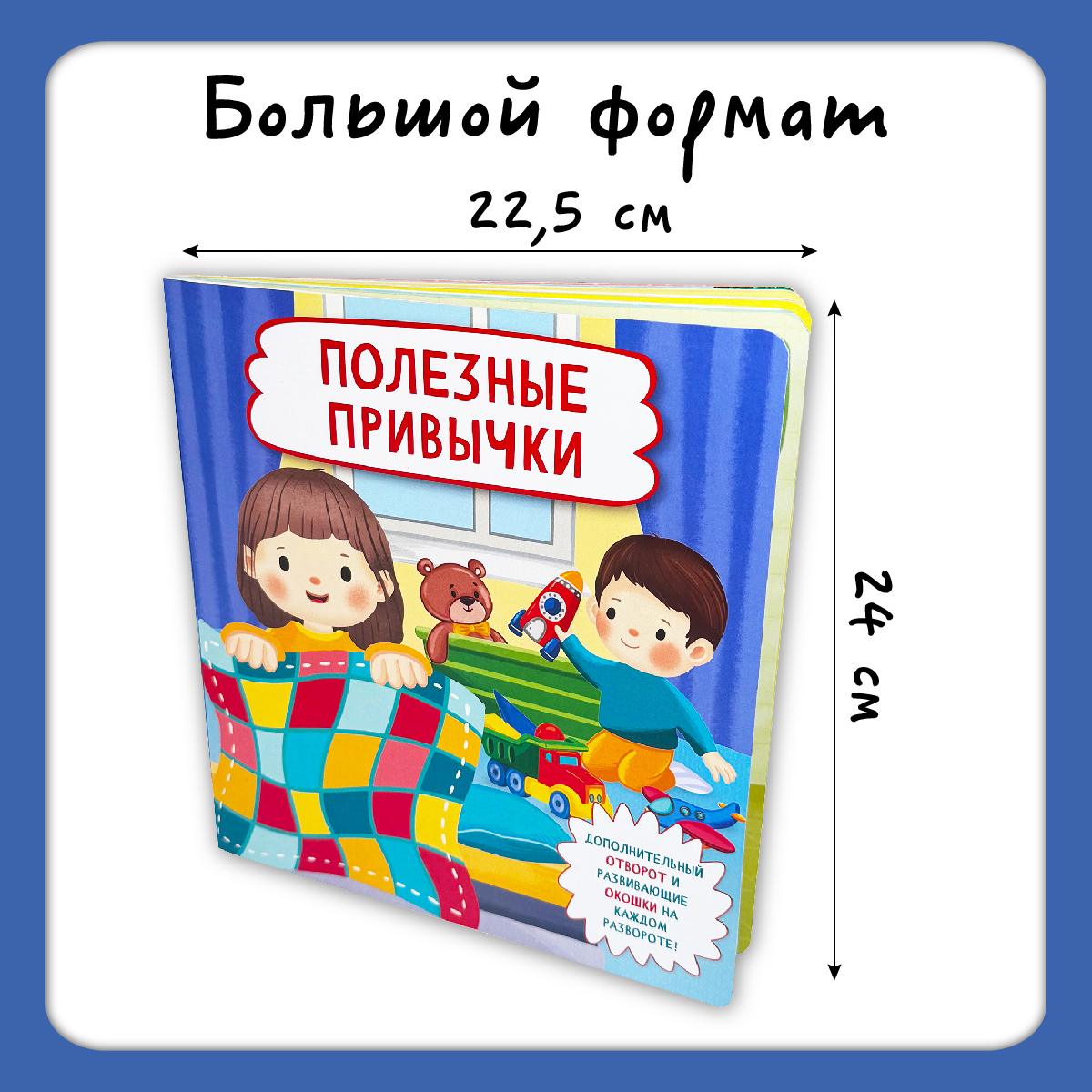 Книга с окошками Виммельбух БимБиМон Полезные привычки - фото 5
