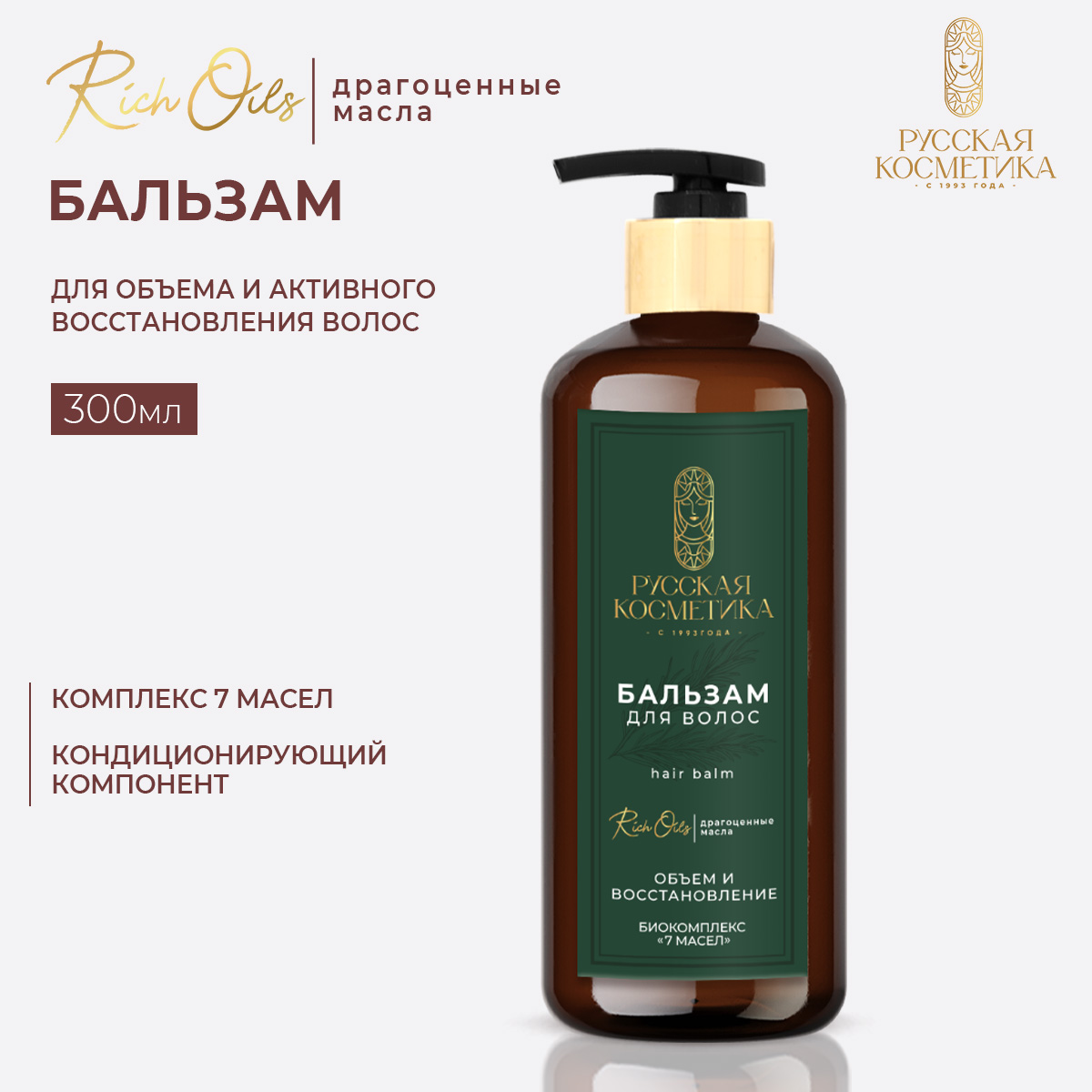 Бальзам Русская Косметика 300 мл - фото 1