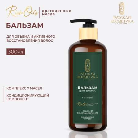 Бальзам Русская Косметика 300 мл
