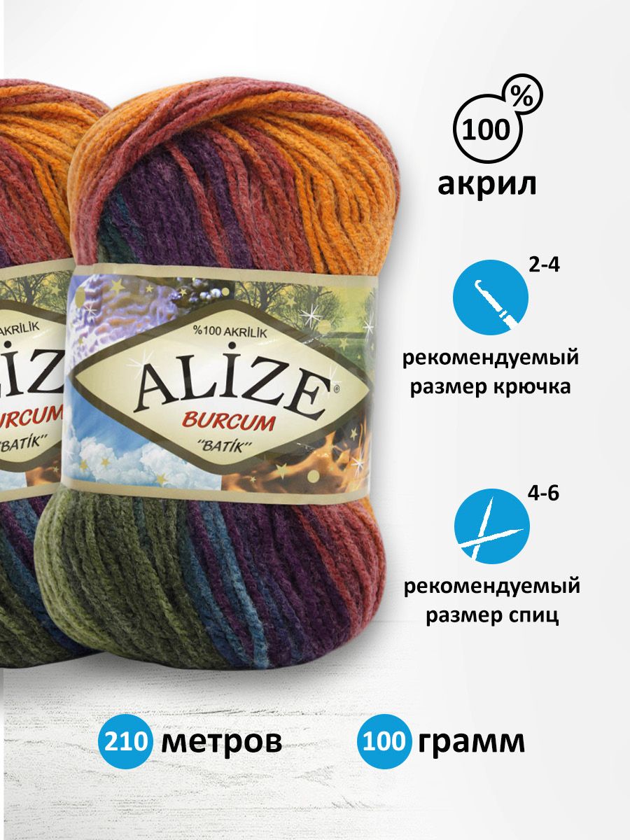 Пряжа Alize для вязания Burcum Batik 100 гр 210 м 5 мотков 4827 секционный - фото 3
