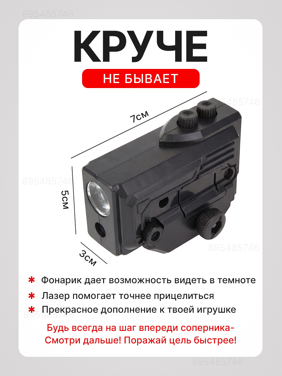 Комплектующее для игрушечного оружия RUSHGAN Тактический фонарик - фото 2