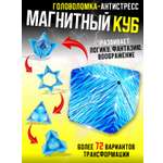 Игрушка-антистресс S+S 3D Magic Cube