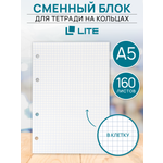 Тетрадь со сменным блоком LITE клетка 160 лист.