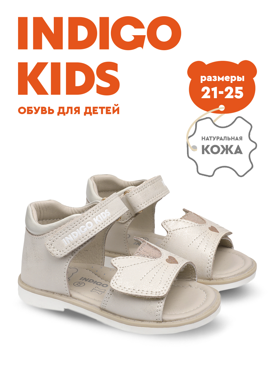 Сандалии Indigo kids 11-010B - фото 2