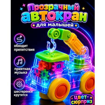 Автокран Движок интерактивный с шестеренками в ассортименте