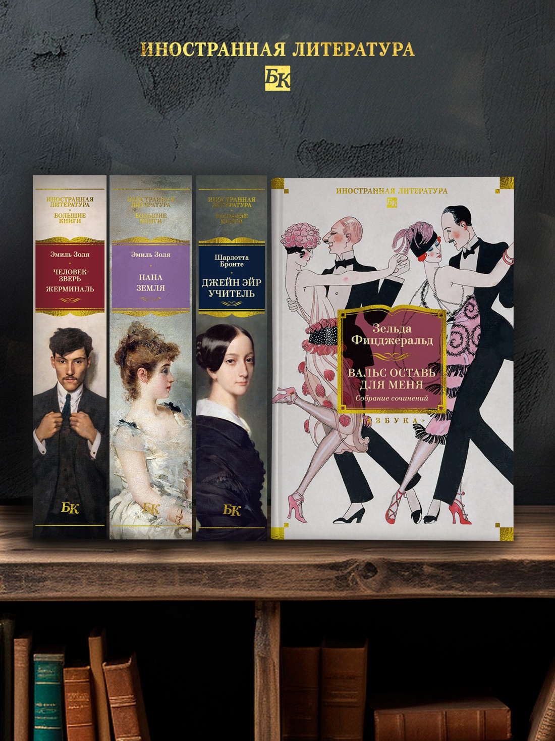 Книга АЗБУКА ИЛБК Фицджеральд З Вальс оставь для меня - фото 8