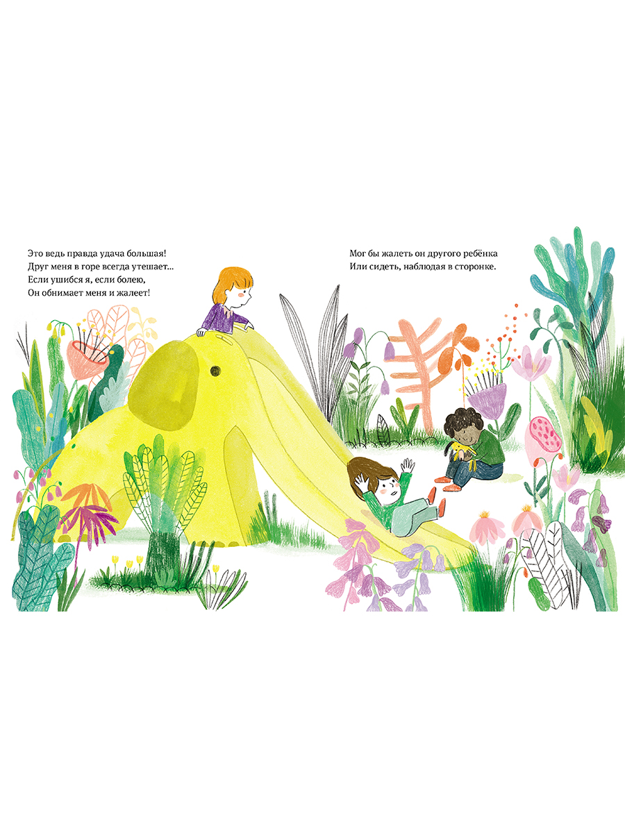 Книга Альпина. Дети Самая любимая игрушка. Стихи для детей - фото 16