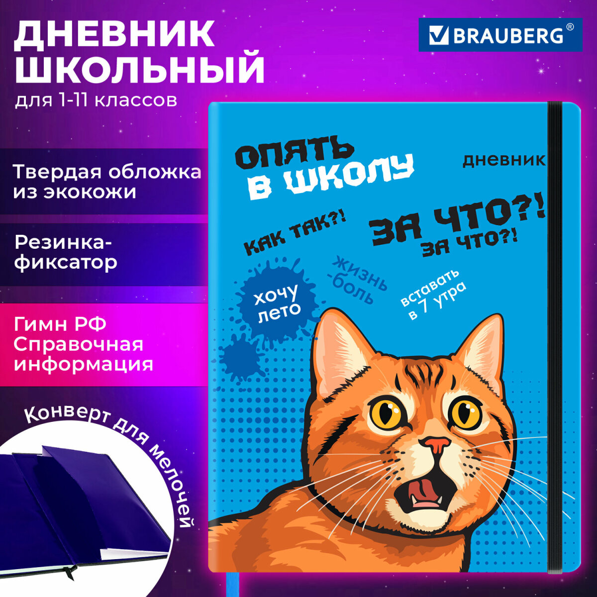 Дневник школьный Brauberg для девочек мальчика 1-11 класс - фото 1