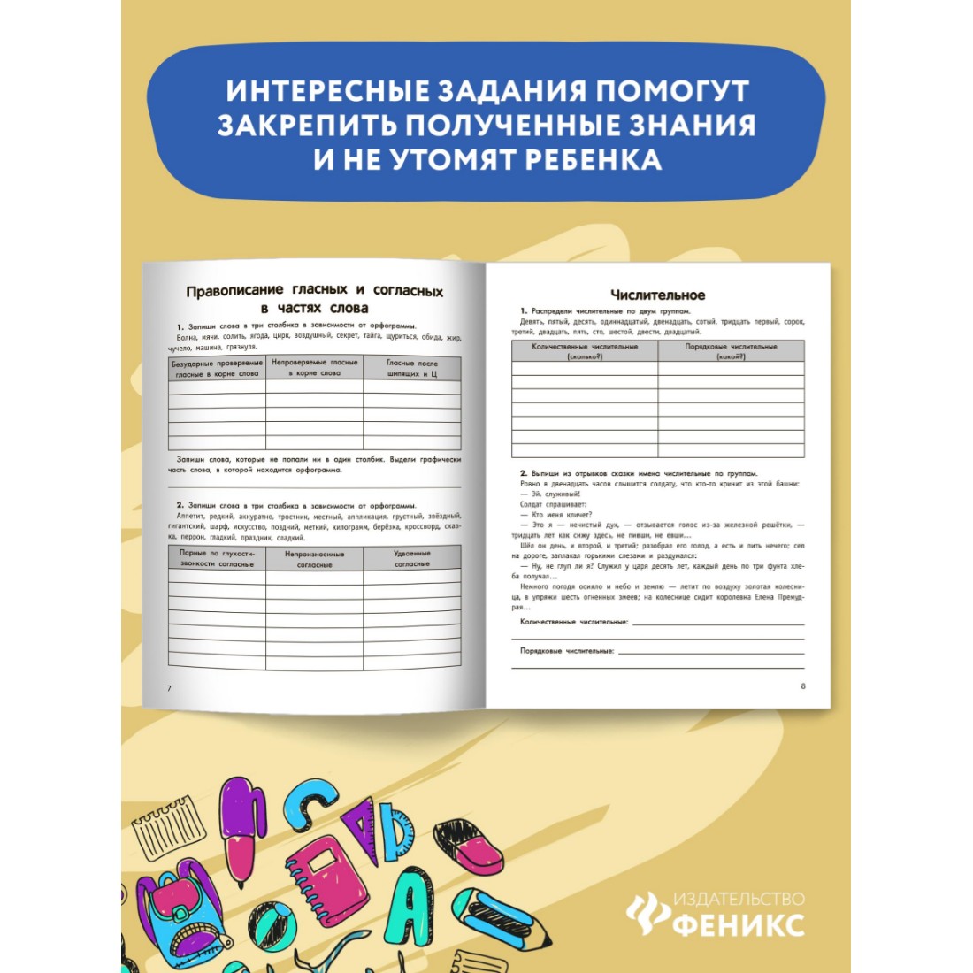 Книга ТД Феникс Умный школьник. Тренажер-практикум: 4 класс - фото 3