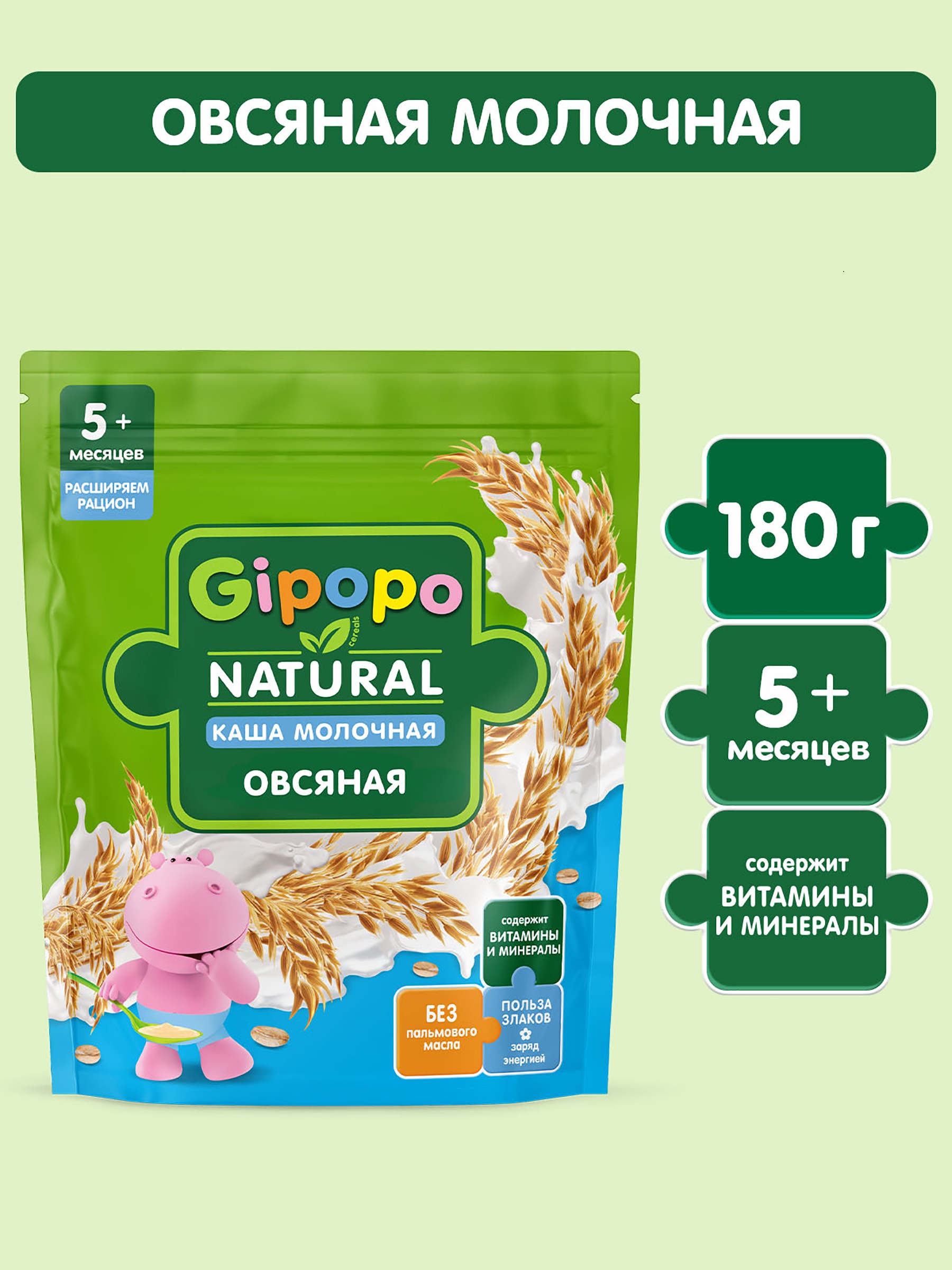 Каша Gipopo молочная овсяная 180г с 5 месяцев - фото 1
