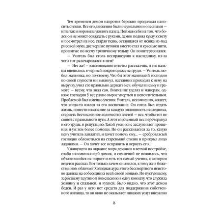 Книга Эксмо Небесная собака Спасение души несчастного Том 1 Небесная собака 1