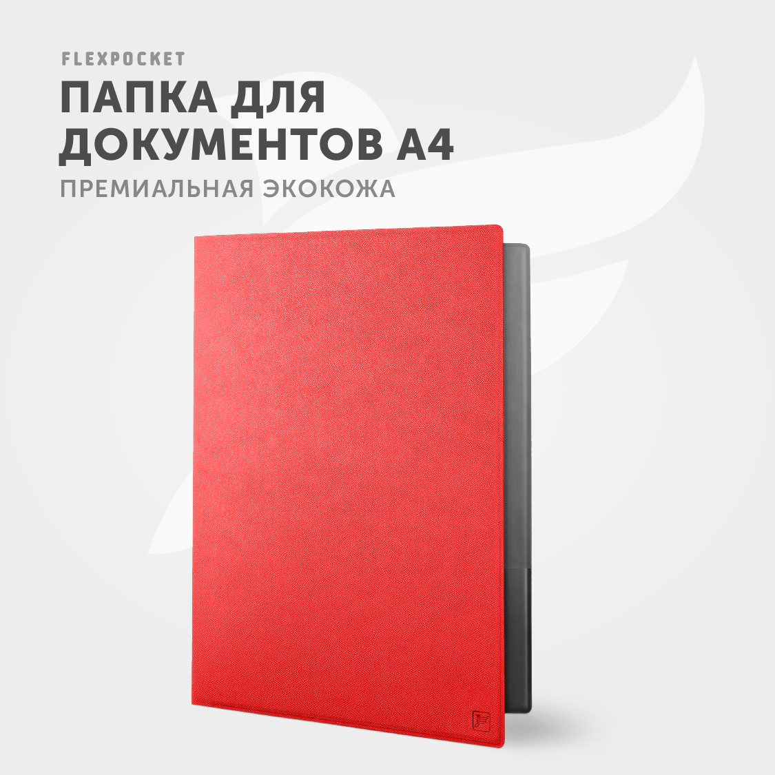 Папка-портфолио Flexpocket А4 - фото 3