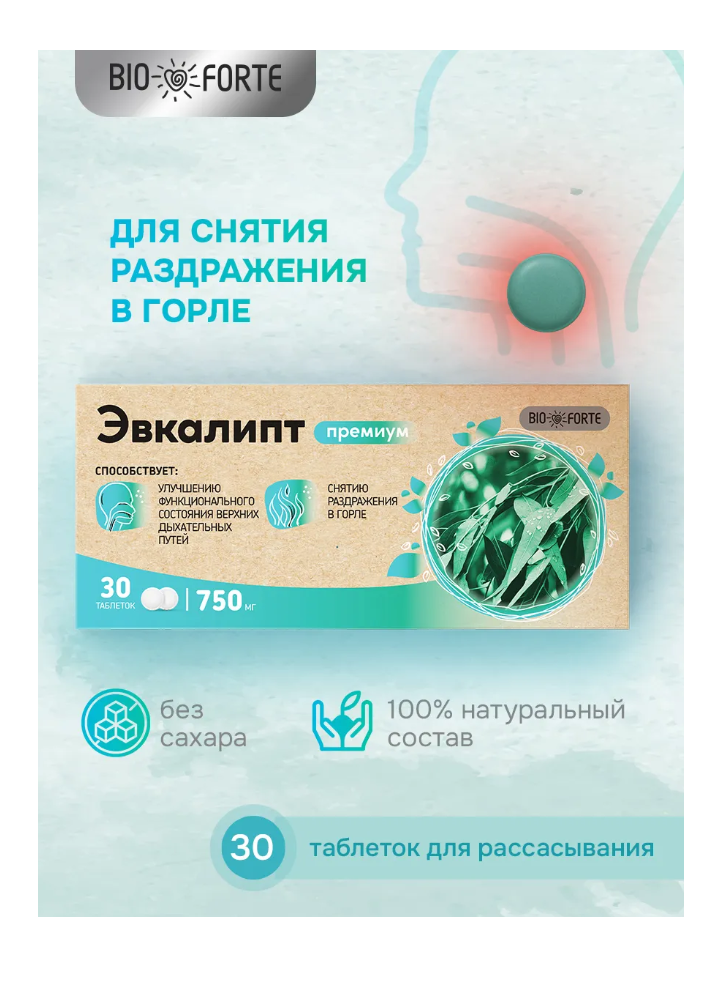 Таблетки BioForte Эвкалипт - фото 7