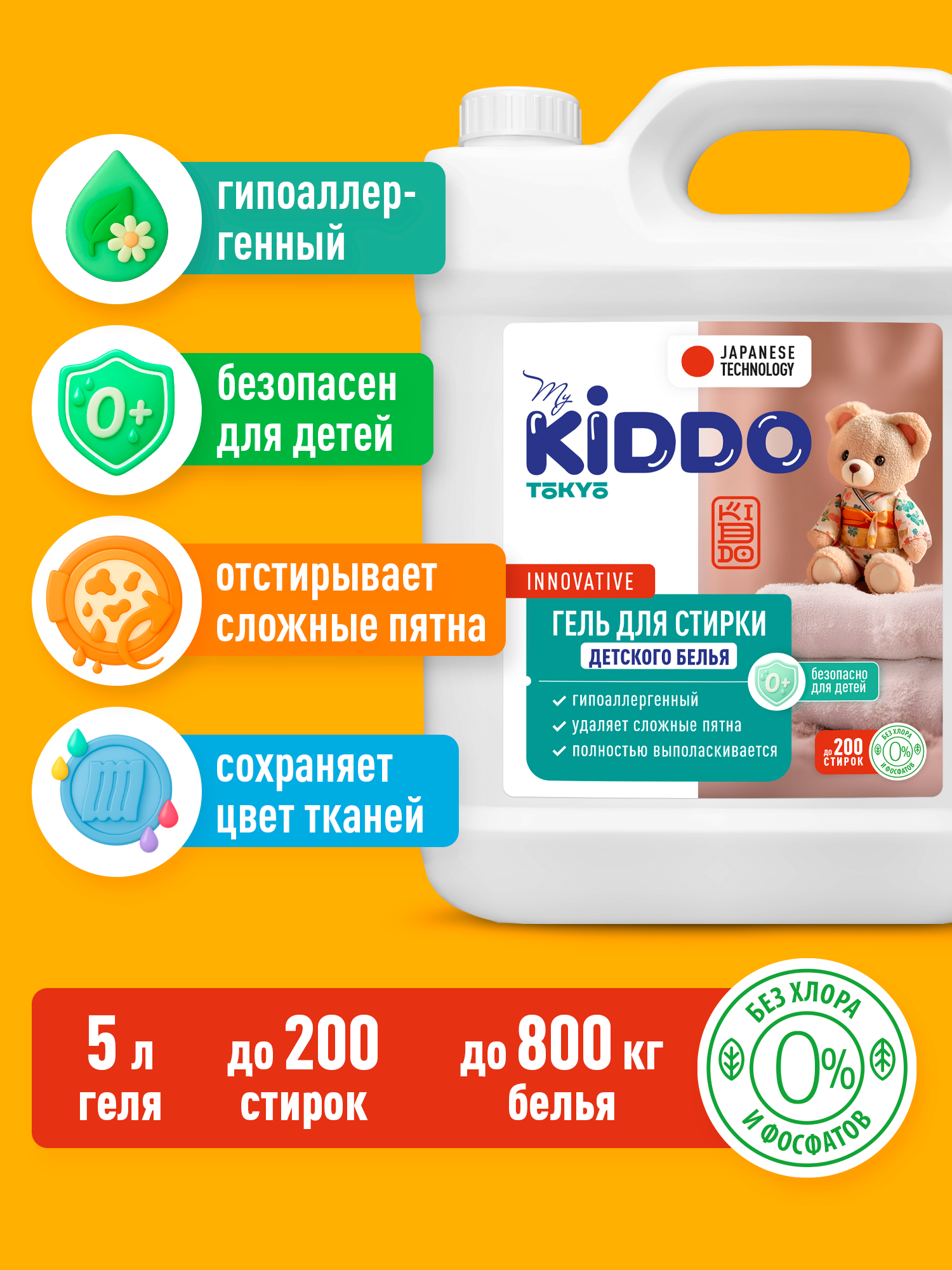 Гель для стирки MyKiddo Детский 5 л - фото 3