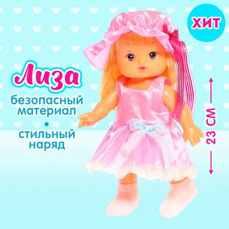 Кукла классическая Sima-Land