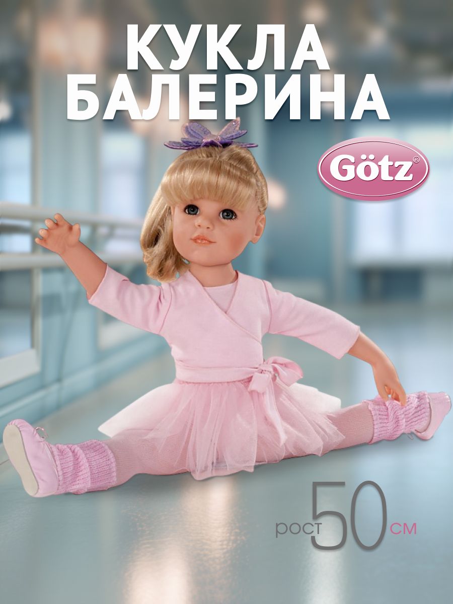 Кукла классическая Gotz с аксессуарами 50 см высота 50 см 1359067 - фото 1