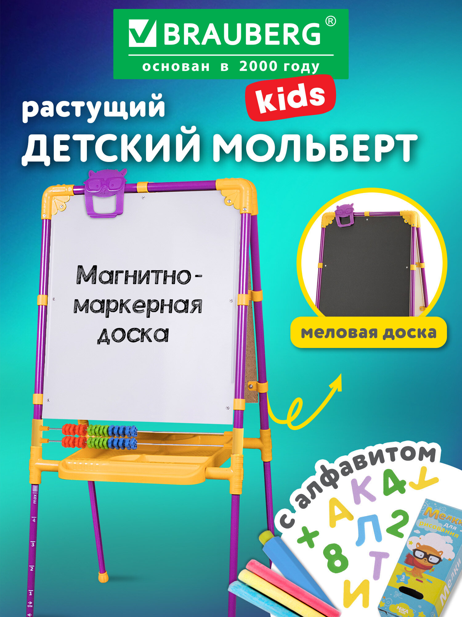 Изображение товара Детский магнитно-маркерный двусторонний мольберт Brauberg Nika Kids 53х46 см