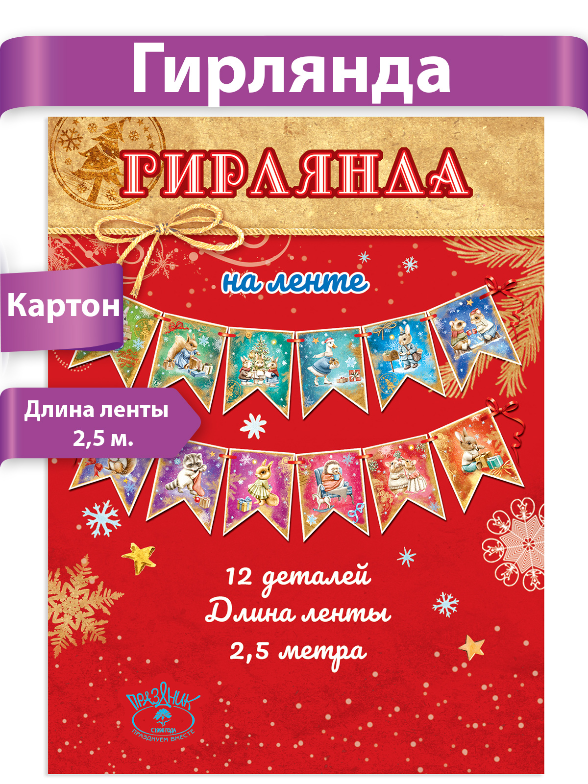 Новогодняя гирлянда HAPPY растяжка украшение на Новый год 2024 - фото 2