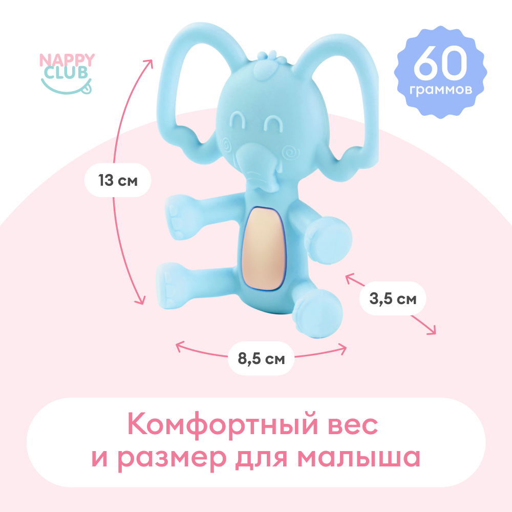 Прорезыватель NappyClub Слоник - фото 9