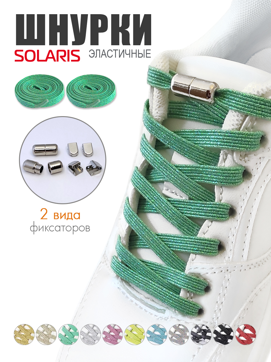 Шнурки Solaris S8501green - фото 2