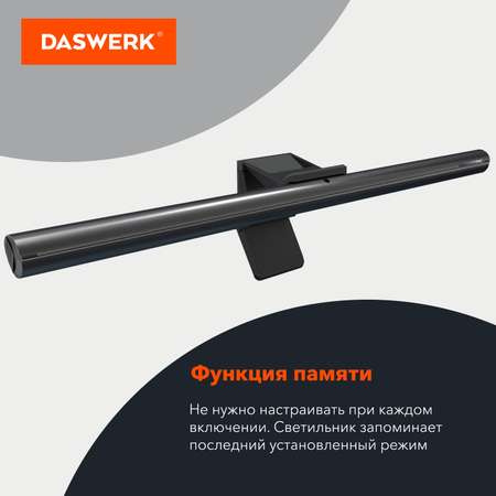 Лампа DASWERK бестеневая для монитора и ноутбука led светодиодный