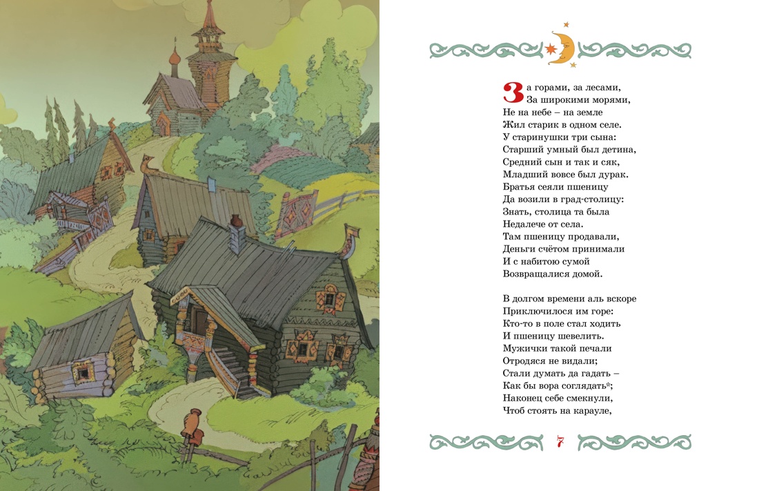 Книга Махаон Конёк-горбунок. - фото 2